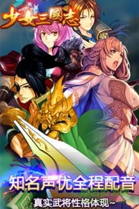 少女三国志公益服 v1.0.2 btAndroid版