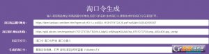 文字版淘口令2合一微信淘客链接合成器