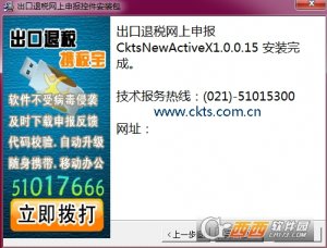 新版出口退税网页控件