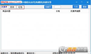 2016双十一优惠券助手