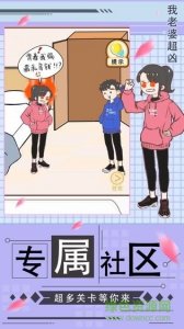我老婆超凶游戏 v1.0 Android版