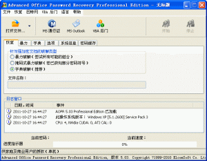 Office系列密码破解(Advanced Office Password R