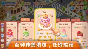 梦幻蛋糕店ipad版 v2.9.14