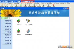 天皓手机销售管理软件单机版
