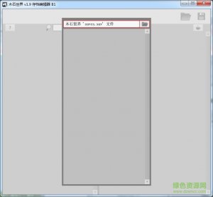 木石世纪存档编辑器 v1.9 中文