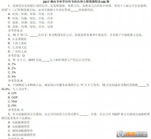 湖南国家员工学法热门事件试题及答案