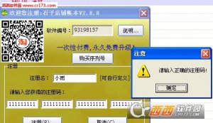 石子门店帐本3.0.3注册版