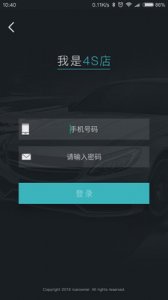 我是4S手机版(汽车服务) v1.0.4 Android版