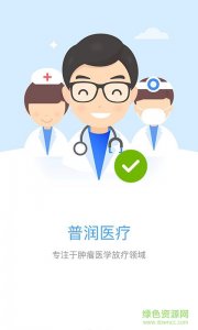 北京普润医疗 v1.63 Android版