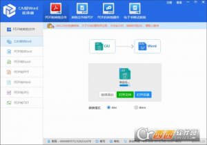 迅捷caj转word转换器