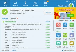 2014版驱动生活 v6.5.42.138