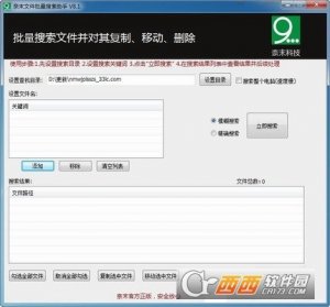 奈末文件批量搜索助手