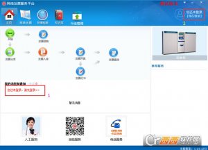 互联网发票服务平台