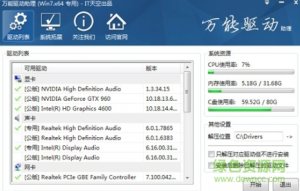 万能驱动助理Windows 10x64 v7.19.929.1