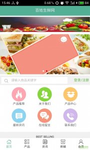 百姓生鲜网手机版 v5.0.0 Android版