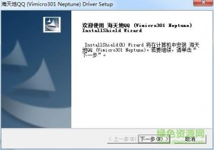 海天地摄像头万能驱动 v4.3.0916.02