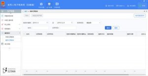 新疆自然人电子税务局(扣缴端) v3.1.214