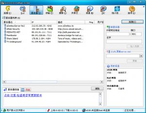 eMule v0.50a 绿色纯净版