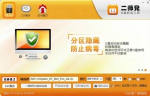 二师兄U盘启动盘制作工具