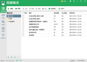 按键精灵商业版 v2014.05.400132