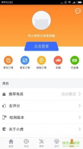 小虎行车手机版 v1.2.1 Android版