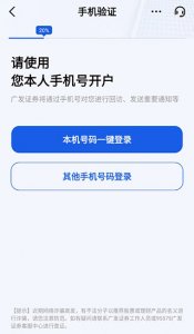 广发证券开户尊享版App v3.10.14