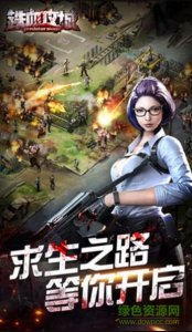 铁血攻城 v1.0.1